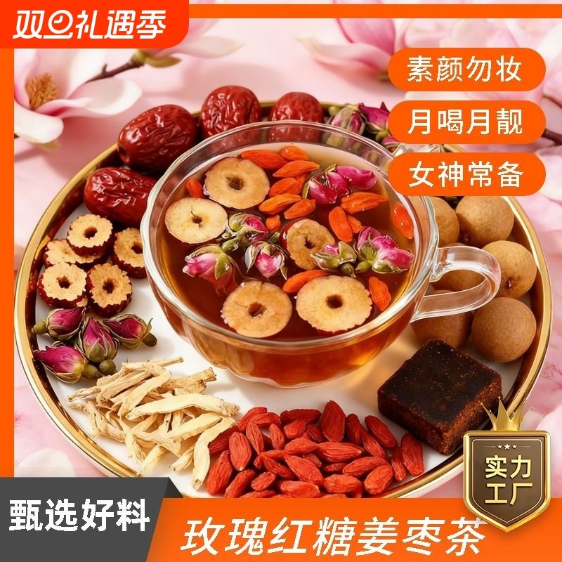 红糖姜茶红枣桂圆枸杞茶气血补养大姨妈期专用黑糖姜枣茶宫寒脾胃