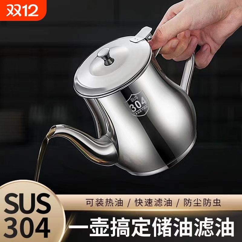 食品级不锈钢油壶滤油厨房装油罐家用倒油神器调味瓶不挂油大容量