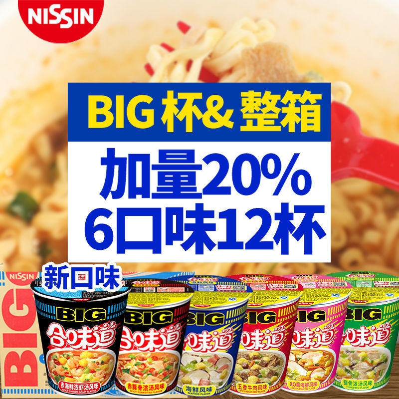 桶装海鲜面日清合味道大杯BIG杯