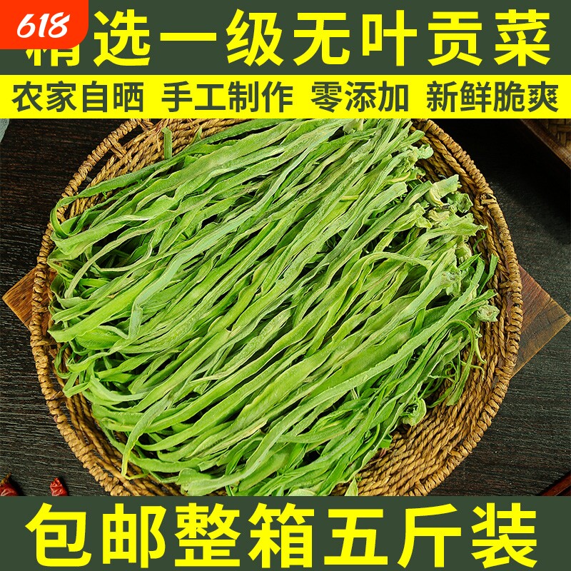 贡菜干干货包邮脱水蔬菜专用苔菜干农家土特产5斤箱自晒精品新鲜