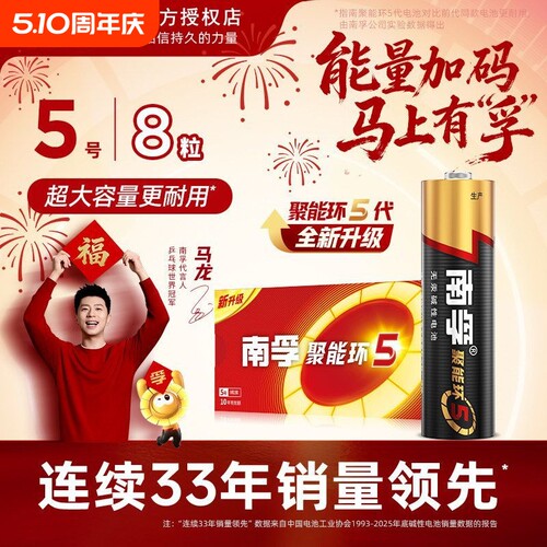 南孚电池5号和7号遥控器电池
