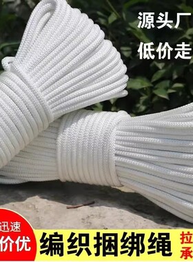 高强度尼龙绳篷布绳大棚绳捆绑绳货车耐磨窗帘拉绳晾衣绳耐用结实