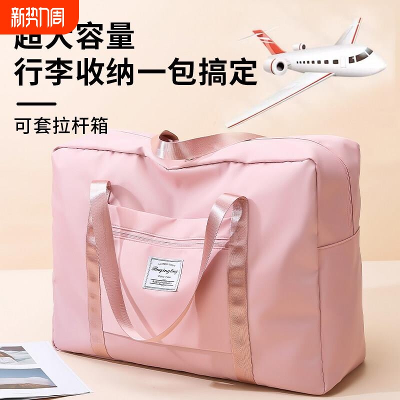 大容量旅行包女短途手提学生住校行李包出差可携式拉杆待产包收纳