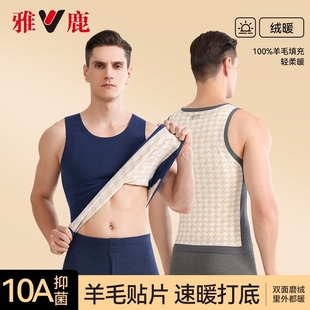 发热冬款 无痕保暖内衣男款 羊毛打底背心 保暖背心2025新款 雅鹿男士