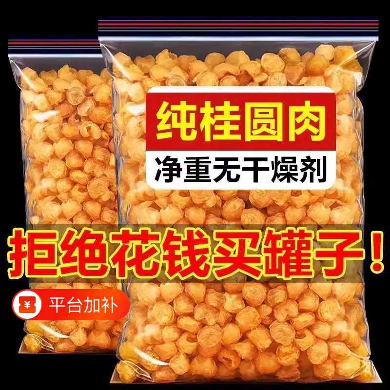 广西博白桂圆肉干无核新货特产500g特级龙眼干泡水泡茶袋装食材