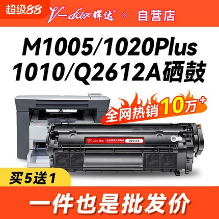 适用惠普m1005硒鼓hp12ahp1020plushp1005打印机粉盒q2612a佳能lbp2900易加粉hp1010墨盒m1005mfphp1018激光