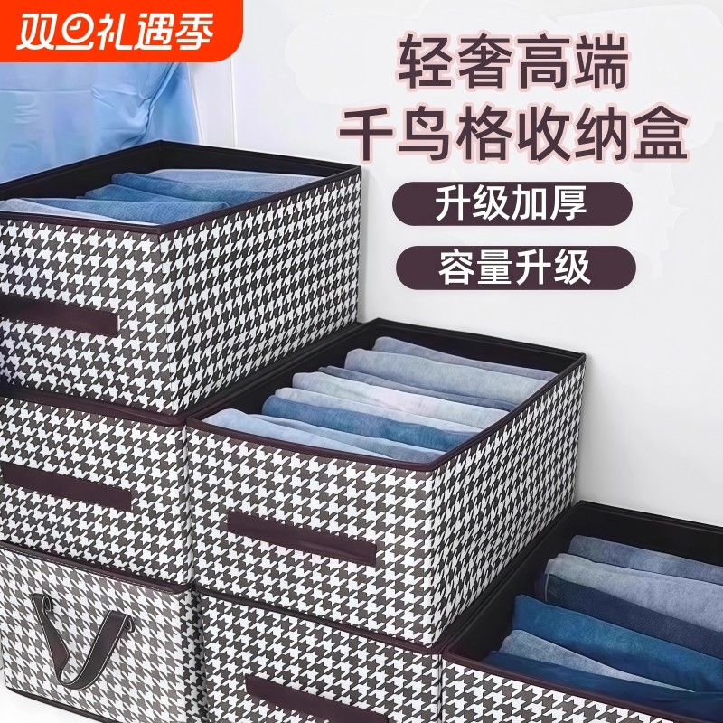 千鸟格收纳箱家用衣服整理箱可折叠收纳盒搬家打包箱抽屉式衣柜