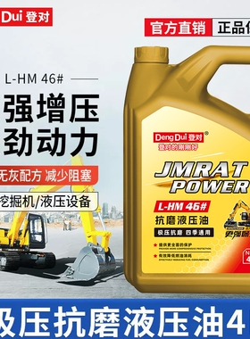 液压油抗磨46号32号68号高压耐磨注塑机挖机铲车叉车举升机用4L升