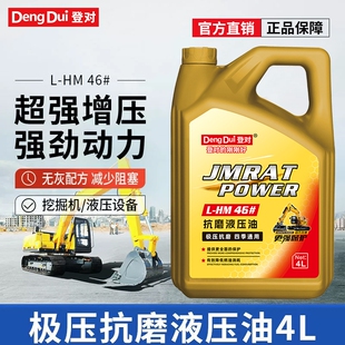液压油抗磨46号32号68号高压耐磨注塑机挖机铲车叉车举升机用4L升