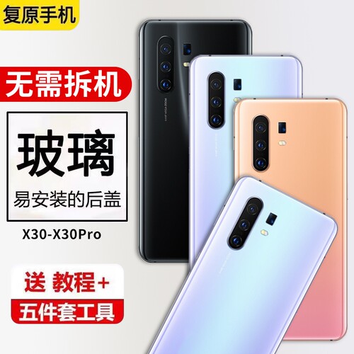 适用于vivo X30后盖玻璃X30PRO电池盖背屏板无标外壳替换手机后壳全新