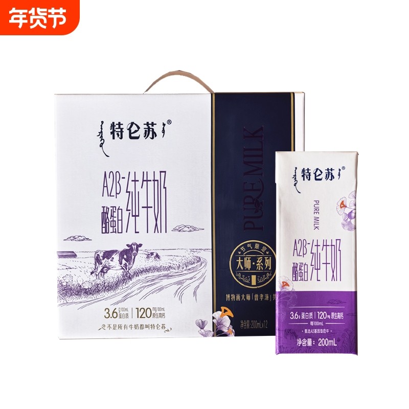 10月蒙牛特仑苏A2β酪蛋白纯牛奶200mL*12盒整箱营养奶