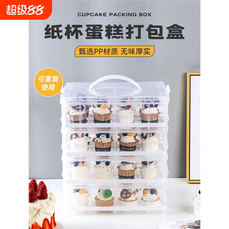 纸杯蛋糕包装盒重复使用甜品台打包盒子透明手提收纳多层运输24粒图片