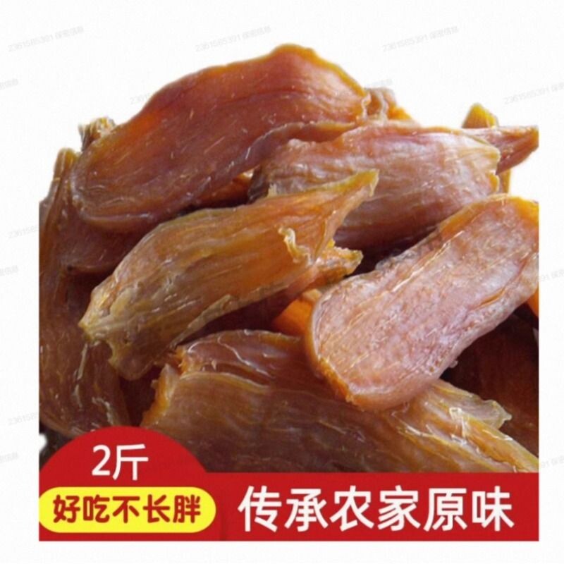 倒蒸红薯干无糖精地瓜干农家自晒原味红薯片番薯干零食软糯新鲜
