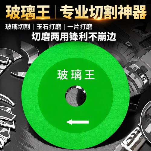 玻璃王专用切割片瓷砖玉石陶瓷酒瓶切割超薄锯片打磨切割修边神器