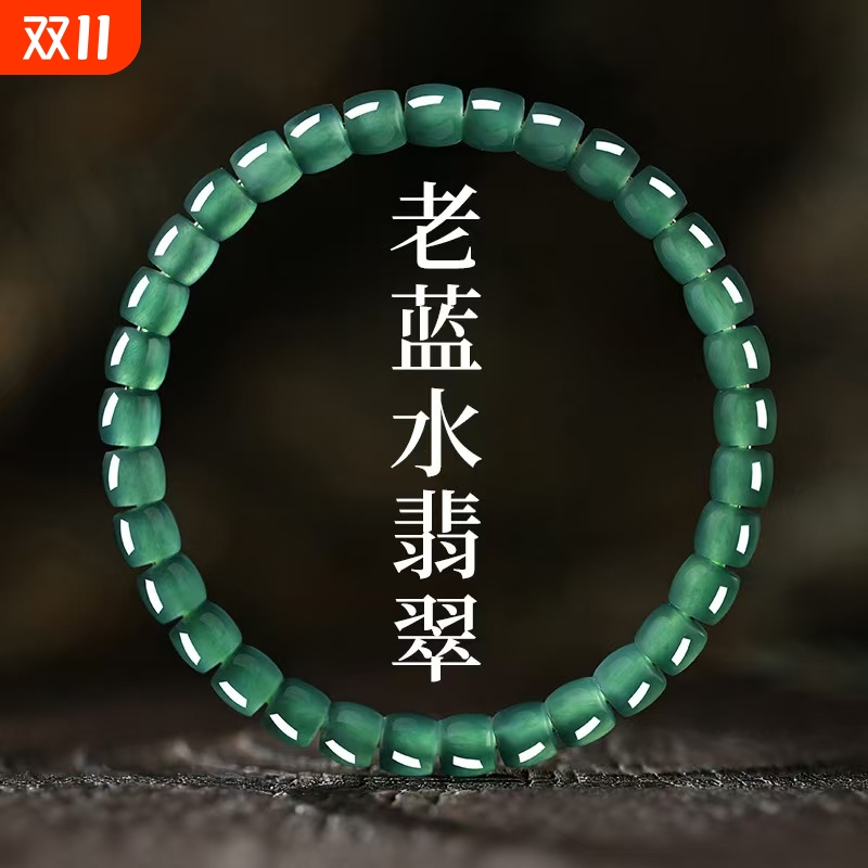 蓝水翡翠冰种直切男女款手串老型珠危地马拉A货手串