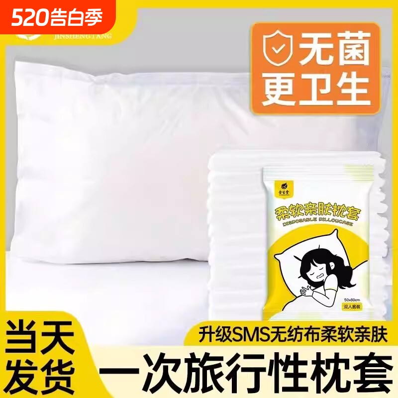 加厚一次性枕套美容院无纺布隔脏枕头套旅行便携酒店用品枕巾加大