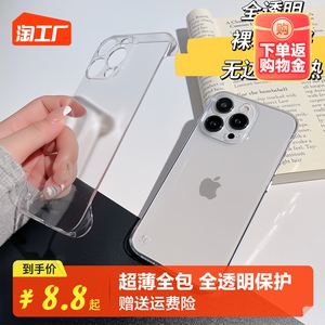 适用苹果13手机壳iphone13promax无边框14新款12透明11超薄x/xr/xsmax保护套mini全包防摔7简约814plus半包