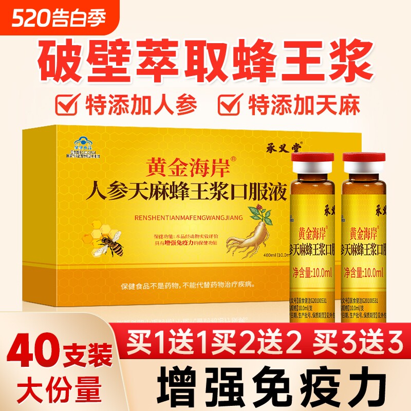 蜂王浆蜂皇浆正品搭野生天然人参蜂蜜冻干粉口服液礼盒官方自营