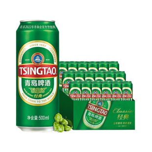 青岛啤酒经典10度500ml*18罐/24罐黄啤易拉罐整箱装青啤罐装百年