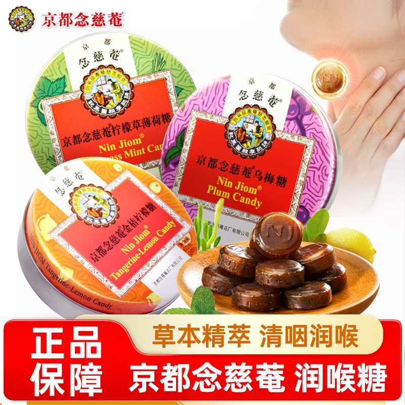 京念慈庵润喉糖枇杷金桔薄荷糖清凉护嗓草本含片送教师都桂圆铁盒