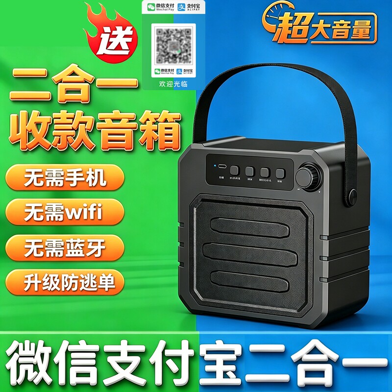 微信支付宝二合一收款音箱无需蓝牙WiFi收钱播报超大音量提示音响