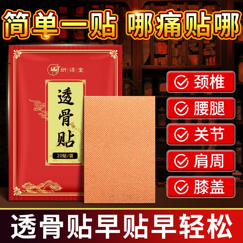 三七追风蝎毒透骨贴透骨膏正品旗舰店艾草贴肩颈温灸贴膝关节草本