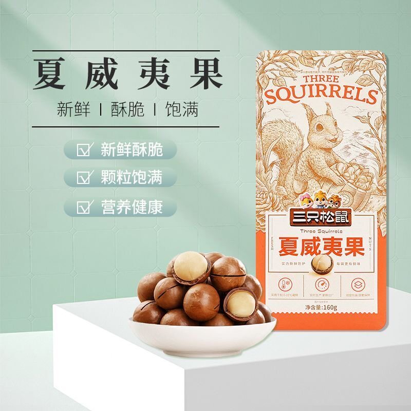 三只松鼠夏威夷果坚果零食多规格