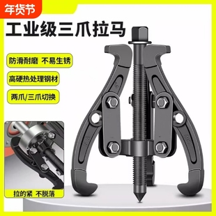 三爪拉马拆卸工具万能轴承取出器工业级二爪两抓拔轮器拉玛神器