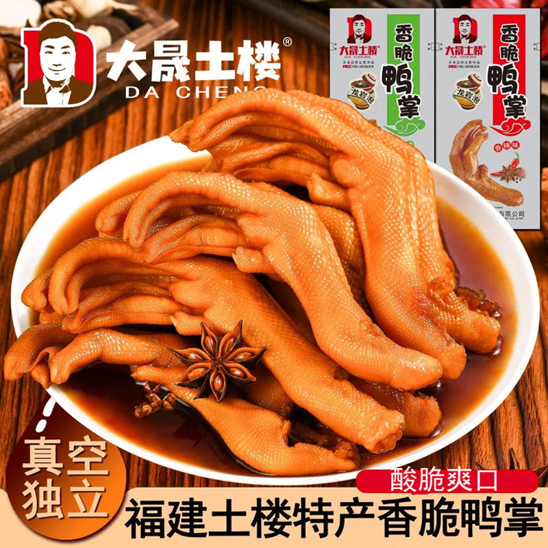 大晟土楼泡鸭爪龙岩福建特产下洋土楼鸭掌卤味零食解馋卤制辣味
