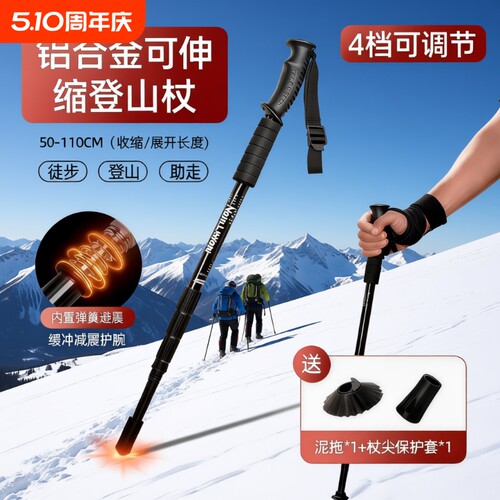 超轻登山杖户外徒步防滑减震手杖