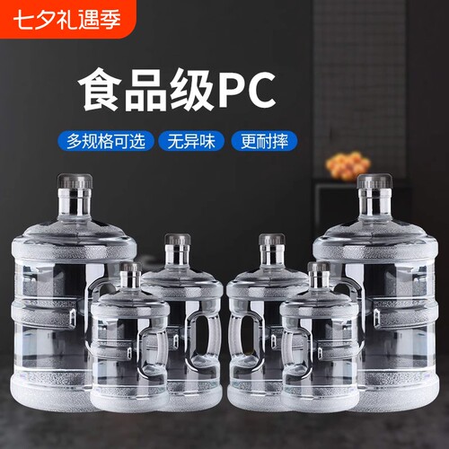 纯净水桶家用透明桶装水空桶矿泉水手提食品级饮水机PC储水桶7.5L