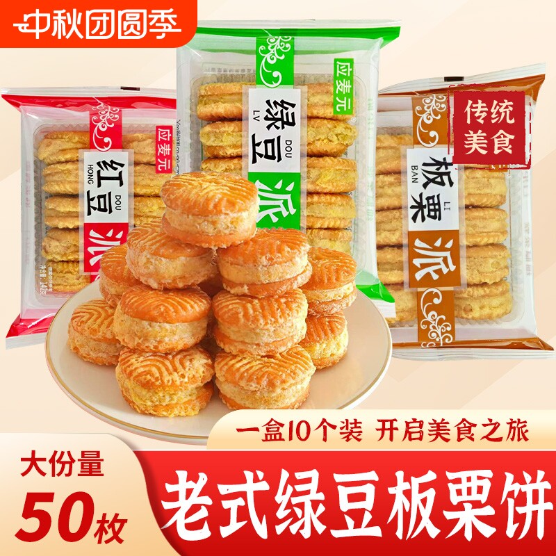 老式酥皮绿豆饼红豆派板栗糕网红小吃早餐中式糕点心下午茶零食图片