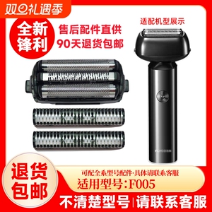 适用飞科剃须刀往复式F005替换刀片刀头原厂配件充电器刀网组件
