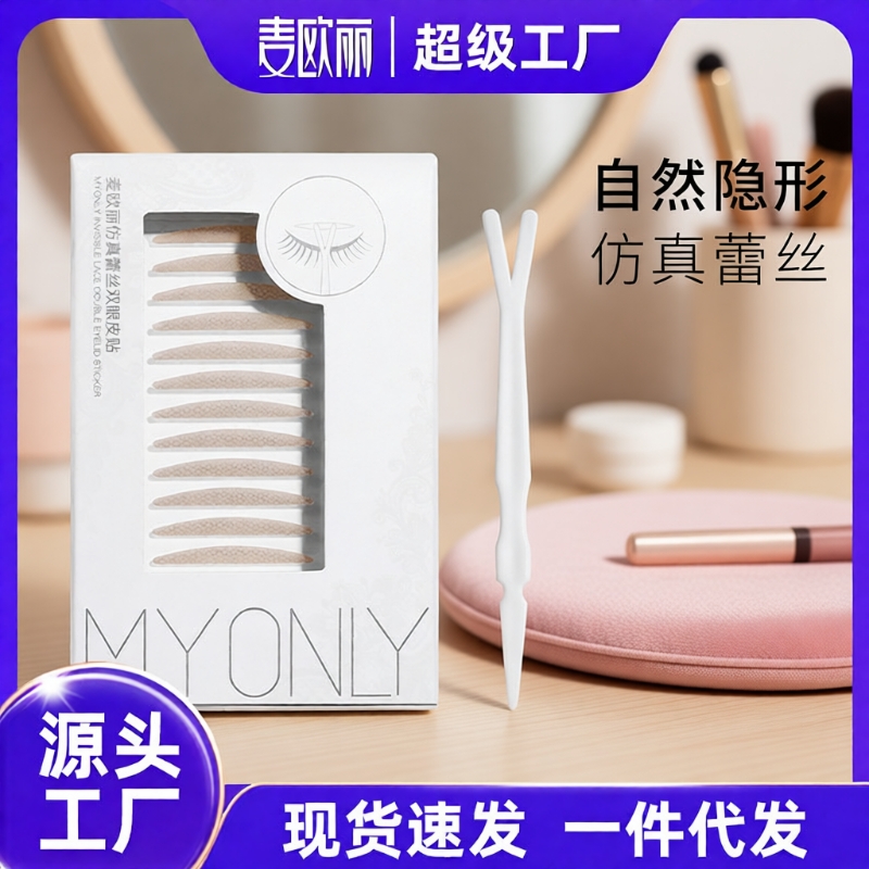 Myonly/麦欧丽假睫毛双眼皮贴自然隐形无痕美目贴女支撑力橄榄型