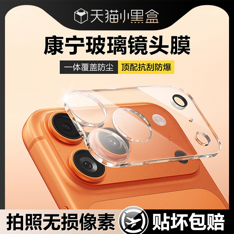 【进口AR增透】适用苹果17Promax镜头膜iPhone16pro镜头盖17新款15后摄像头14手机相机钢化Air全包13保护贴膜
