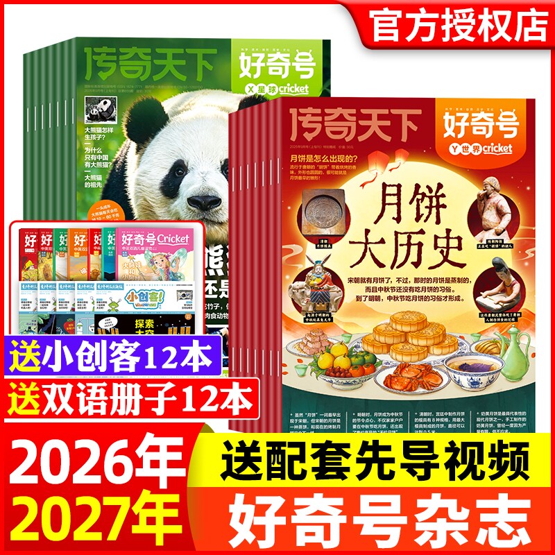 好奇号杂志2026年1月新【半年/全年订阅】6-12岁中小学青少年科学科普书籍万物博物阳光少年报好奇少年过刊2025-2022年打包