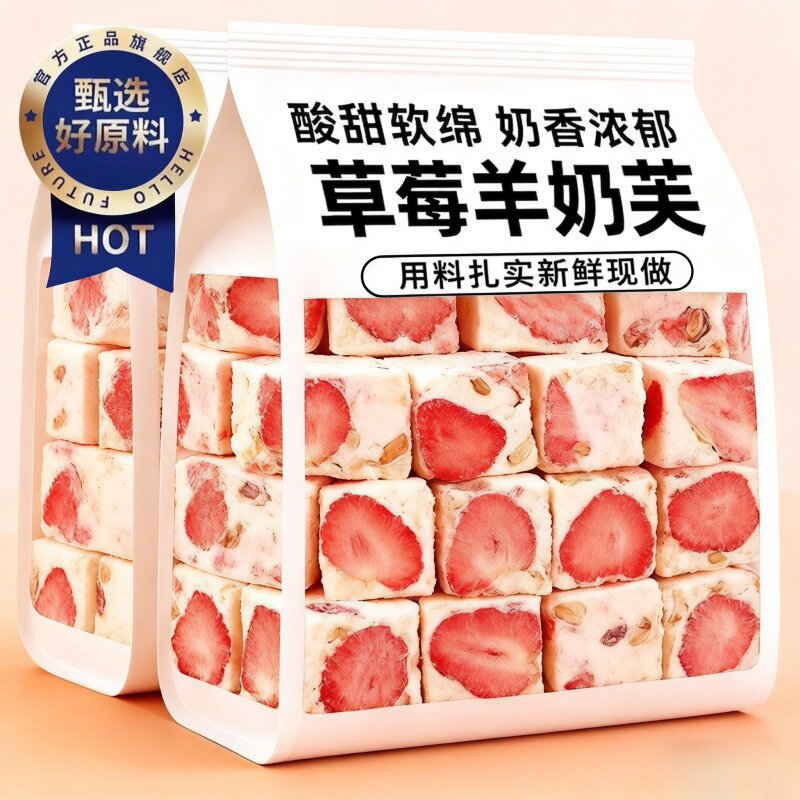 草莓羊奶芙休闲小零食雪花酥蓝莓手工拉丝长条糕早餐饼干健康解馋