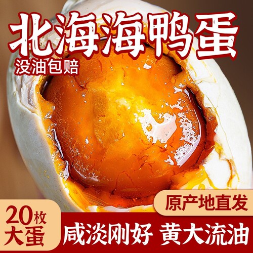 正宗轻盐咸鸭蛋|超1000次加购