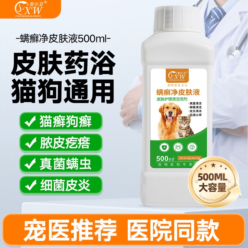 狗狗宠物药浴猫癣皮肤病真菌猫咪猫藓外用泡澡非药浴狗癣专用螨虫