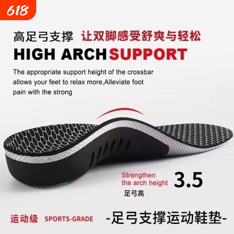 足弓支撑鞋垫运动气垫扁平足不塌陷高足弓久站石墨烯减震高弹前掌