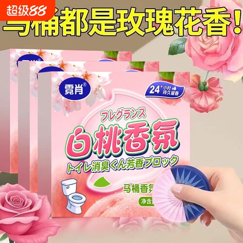栀子花香洁厕宝香氛洁厕块厕所马桶清洁剂持久留香强效清洁厕凝胶
