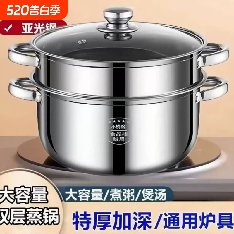 蒸锅家用多功能不锈钢双层加厚汤锅大容量2层炖汤多层不锈钢蒸锅