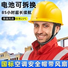国标工地安全帽带风扇内置空调制冷防晒头盔夏季降温神器帽子充电