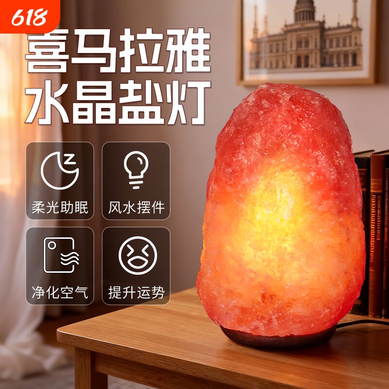 喜马拉雅巴基斯坦盐灯天然水晶创意风水摆台灯卧室摆件鸽血红进口
