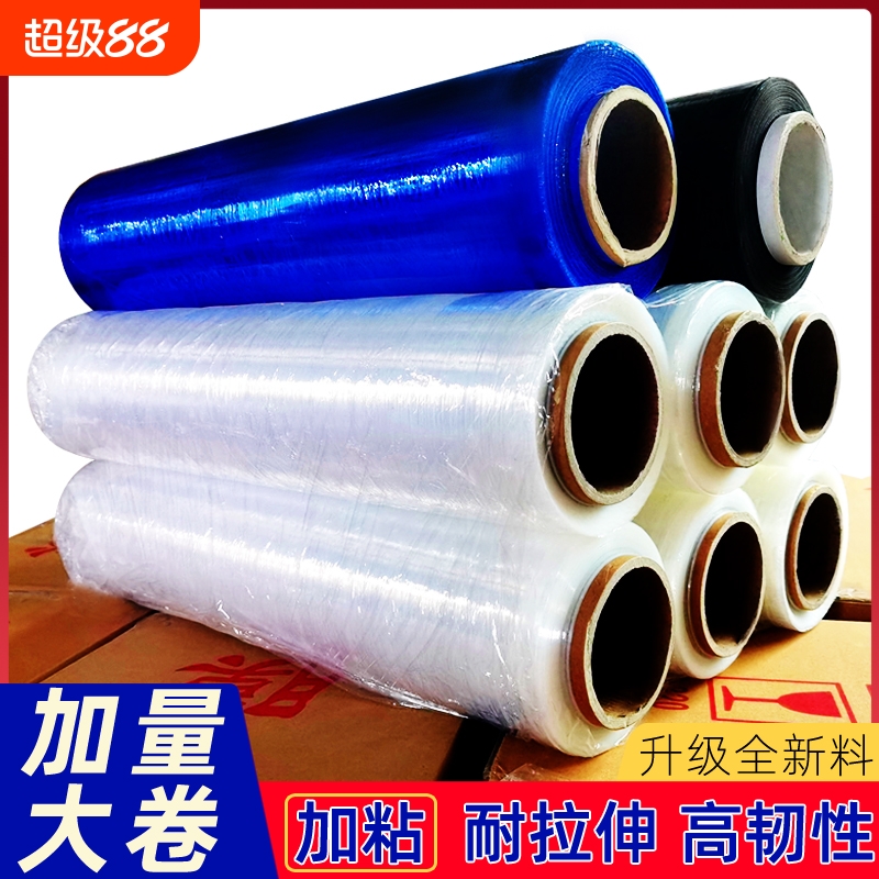 缠绕膜打包膜搬家保护神器包装膜PE拉伸膜工业专用自粘膜黑色大卷