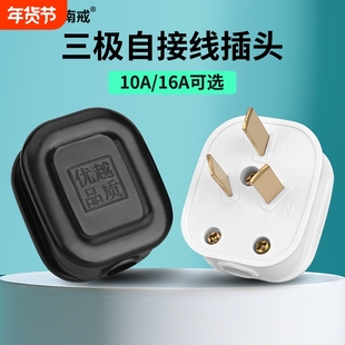 白色黑色10A三扁脚插头16a10a三极插头 三眼插头三角插头电源插头