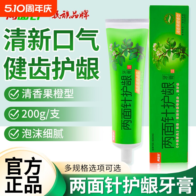 两面针牙膏护龈牙膏200g中药护龈牙膏105克清香果橙薄荷口腔清