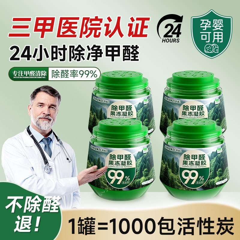 除甲醛神器新房急入住家用吸醛果冻车内装修去除异味清除剂活性炭