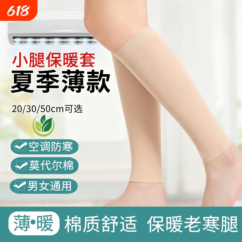 莫代尔纯棉护小腿套保暖老寒腿男女睡觉脚腕空调防寒夏季防滑袜套