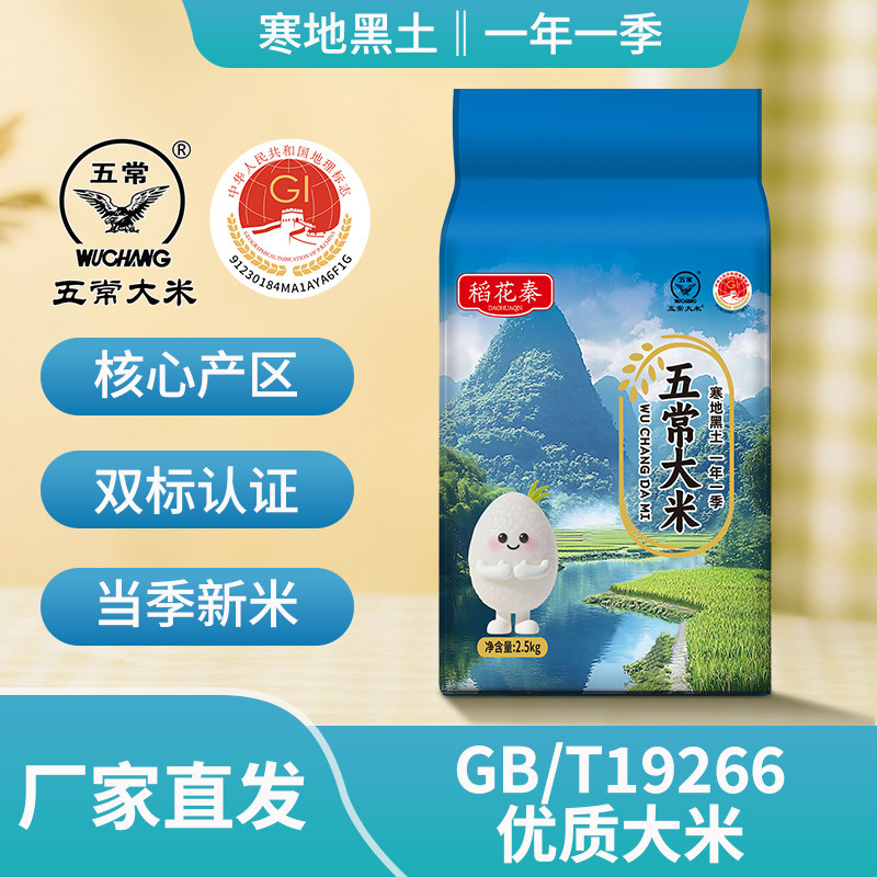 五常核心产区大米5斤地理标志认证软糯 Q 弹自然稻香当季新米优选,粮油调味/速食/干货/烘焙,大米,淘宝优惠券,粉丝福利购,淘宝优惠卷
